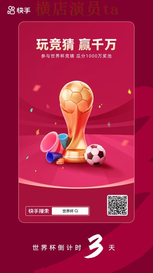 世界杯全球总决赛背景下的世界杯竞猜网站解析与速度测试